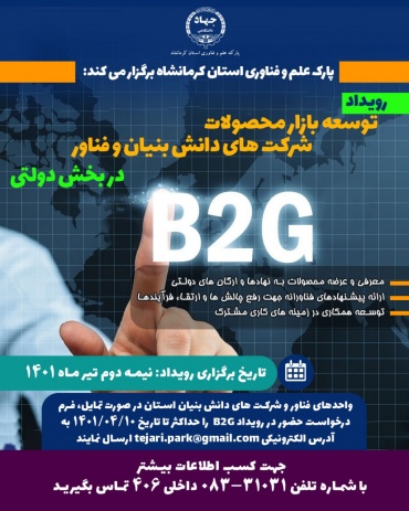 رویداد B2G