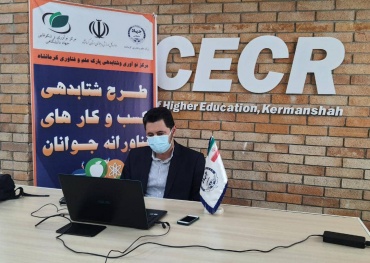 مرکز نوآوری و شتابدهی پارک علم و فناوری کرمانشاه دومین رویداد صندلی تجربه را برگزار کرد